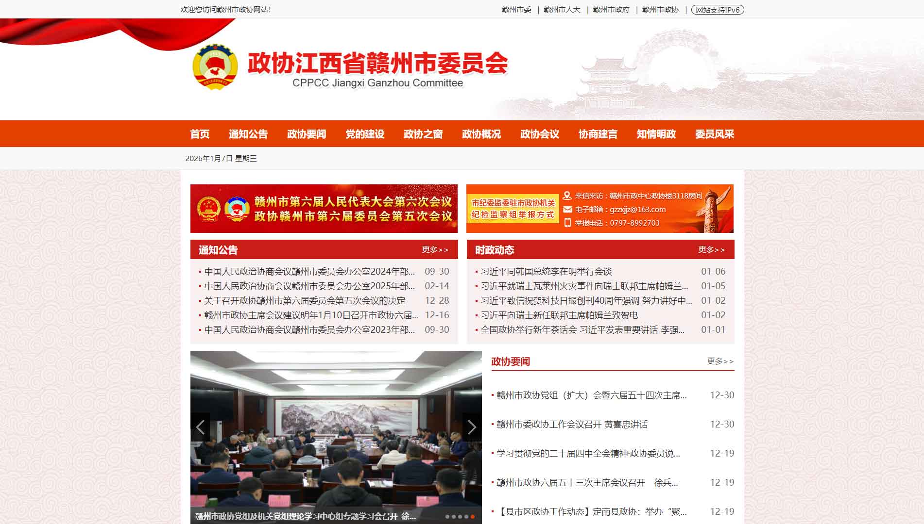 点击查看赣州市政协网站首屏快照大图 赣州市政协网站首屏快照