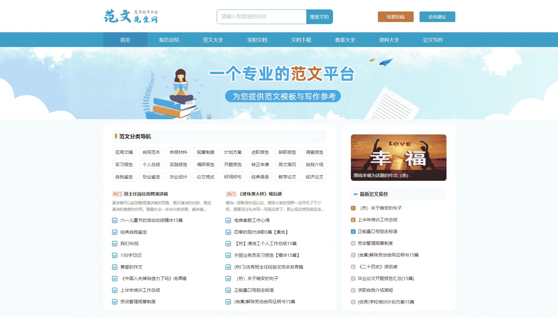 范文先生网网站首屏快照