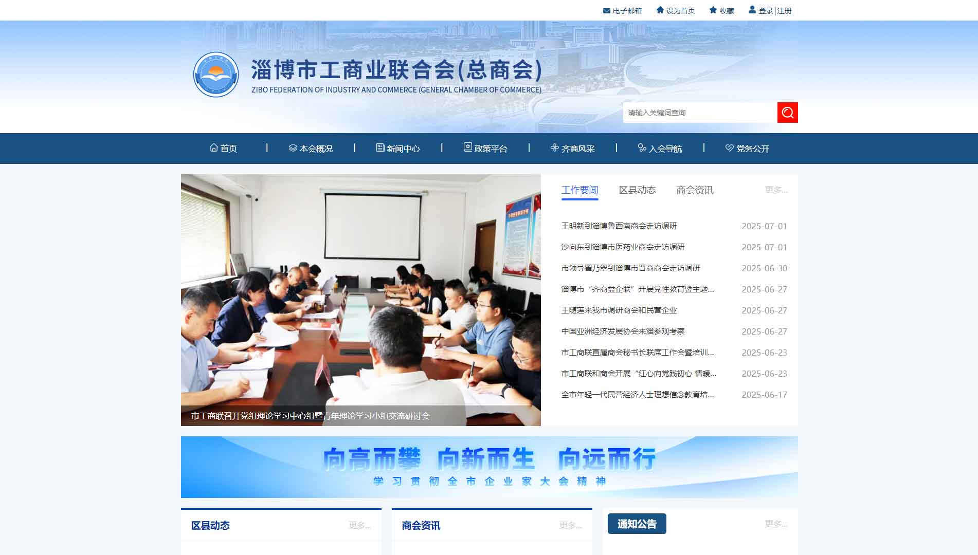 点击查看淄博市工商联网站首屏快照大图 淄博市工商联网站首屏快照