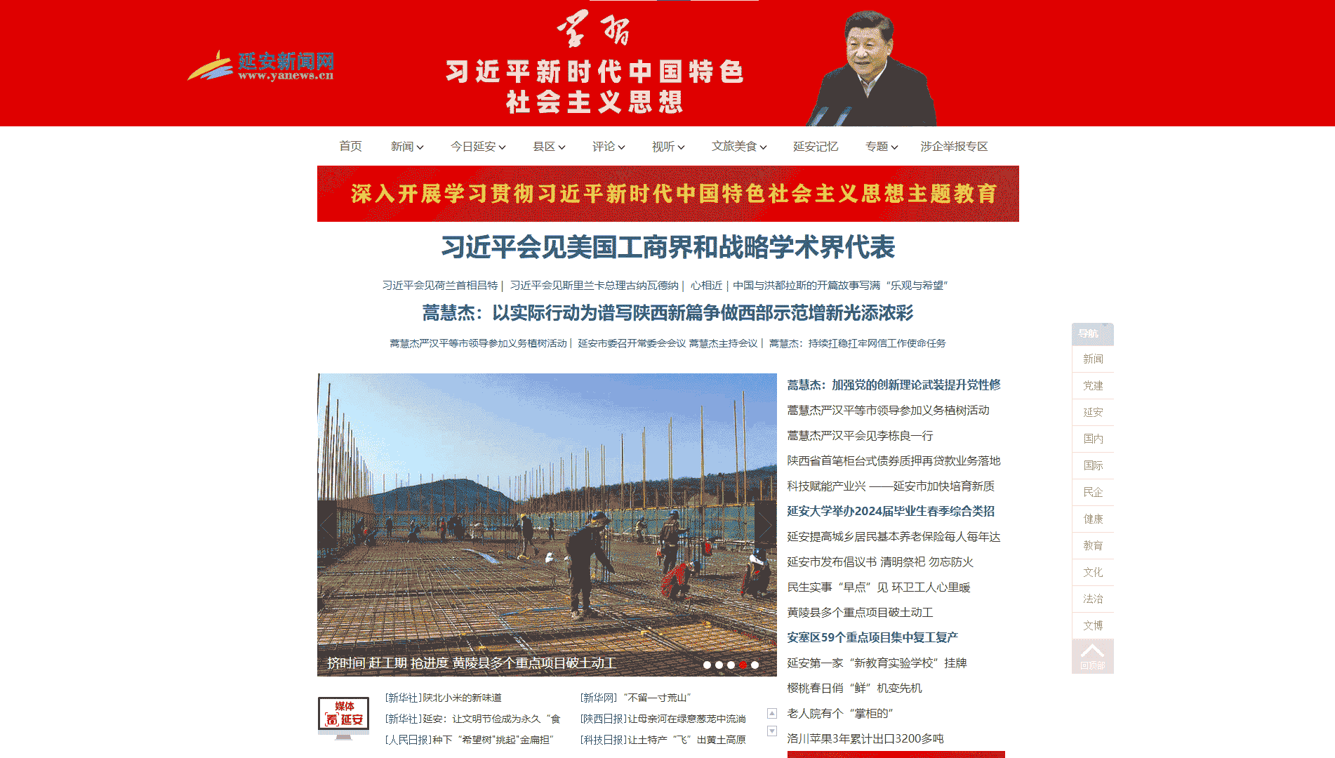 延安新闻网网站首屏快照