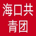 海口共青团网站图标