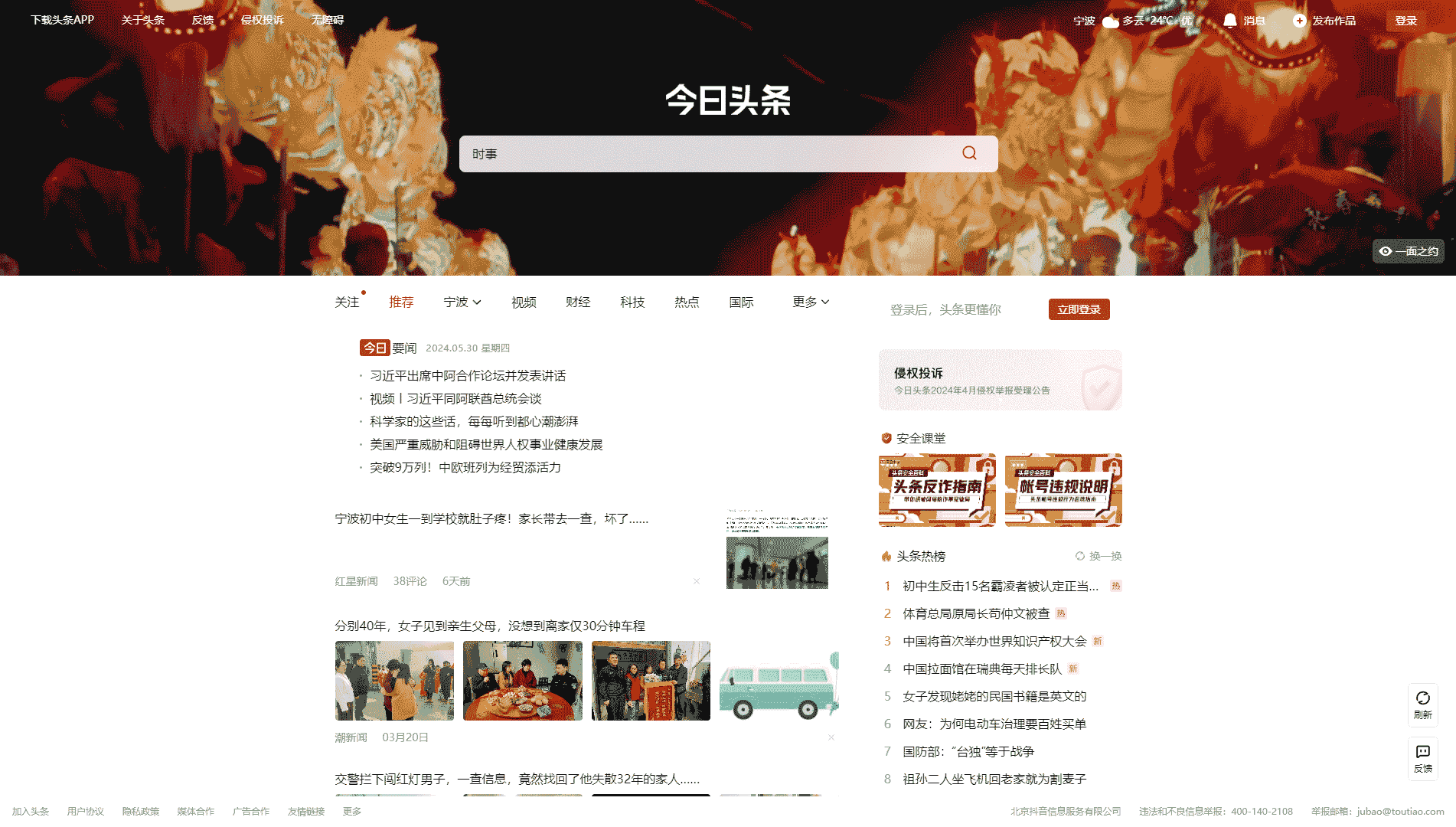 点击查看今日头条网站首屏快照大图 今日头条网站首屏快照