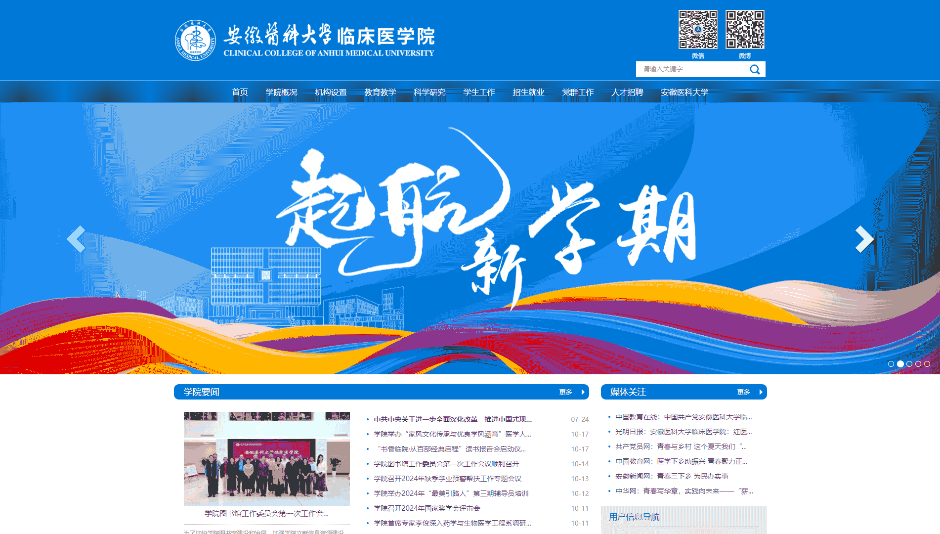 点击查看安徽医科大学临床医学院网站首屏快照大图 安徽医科大学临床医学院网站首屏快照