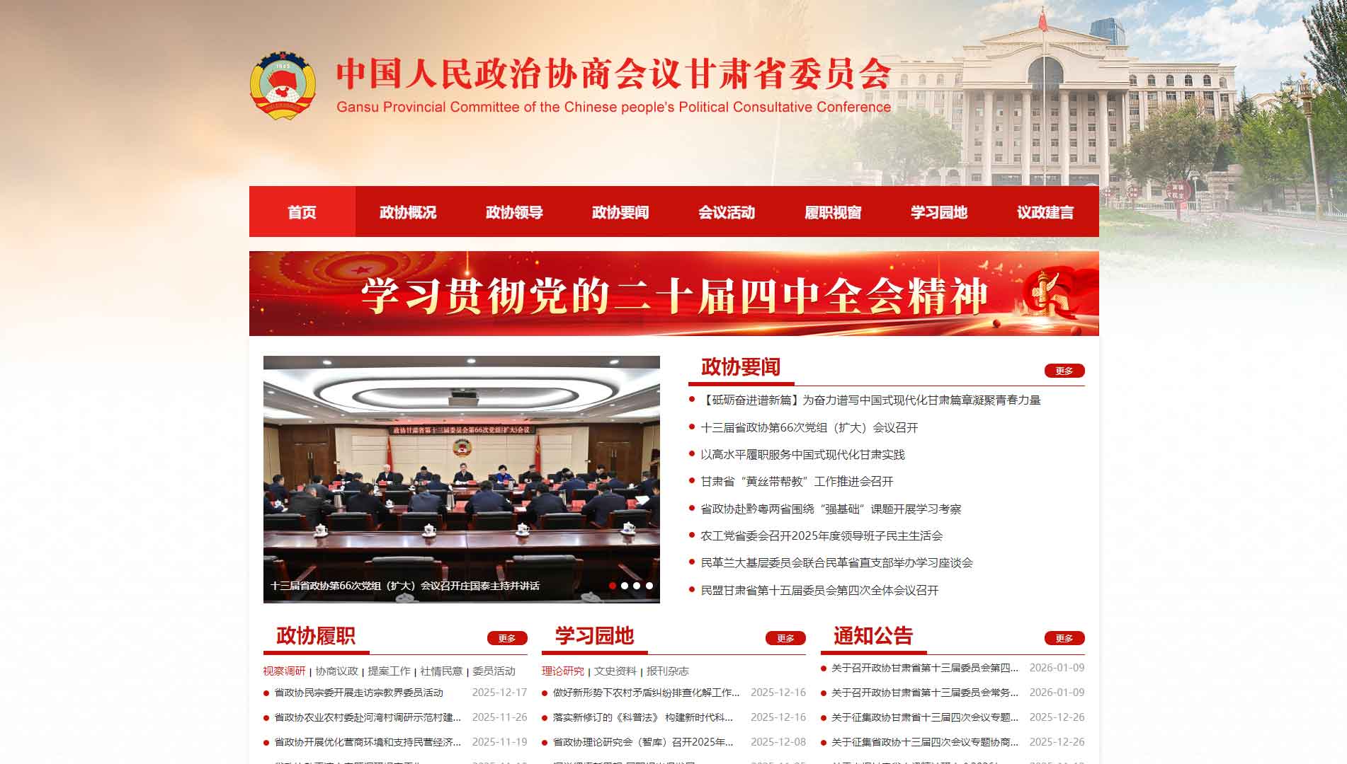 点击查看甘肃省政协网站首屏快照大图 甘肃省政协网站首屏快照