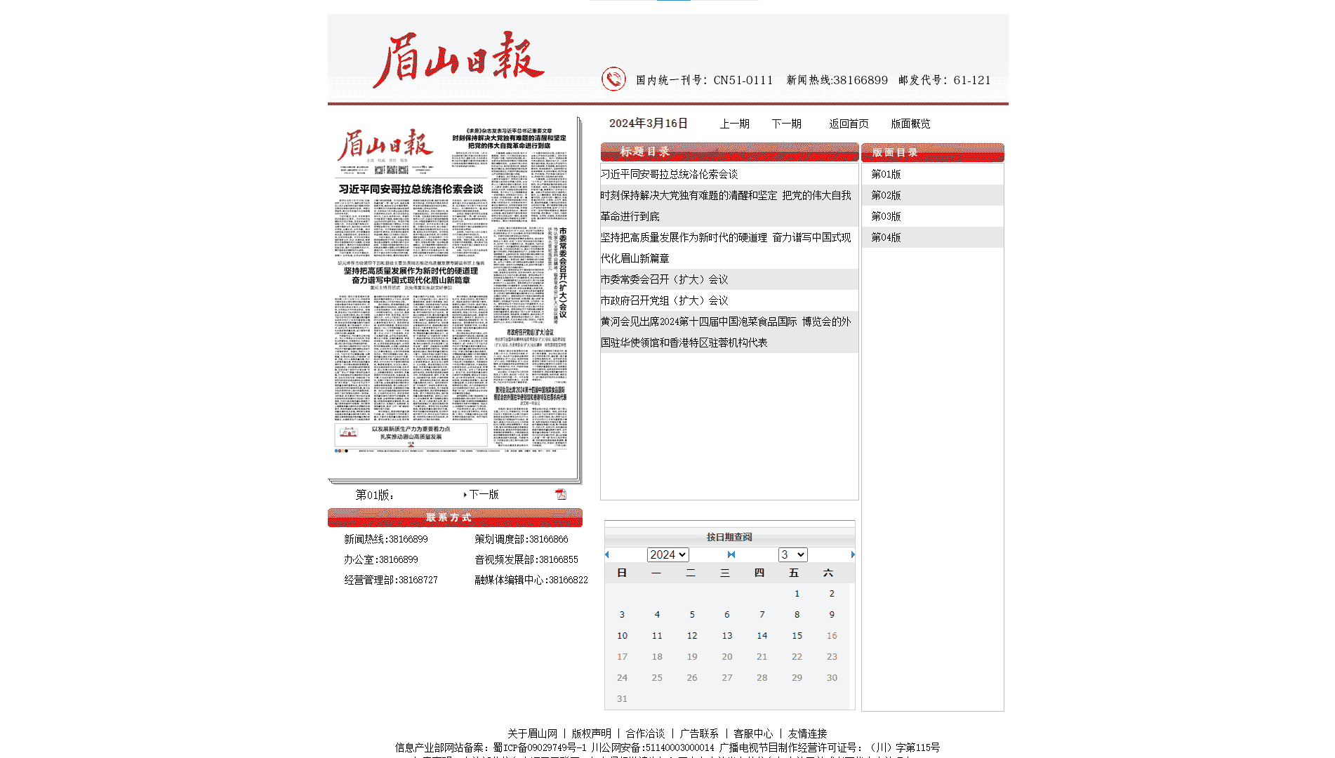 眉山日报网站首屏快照