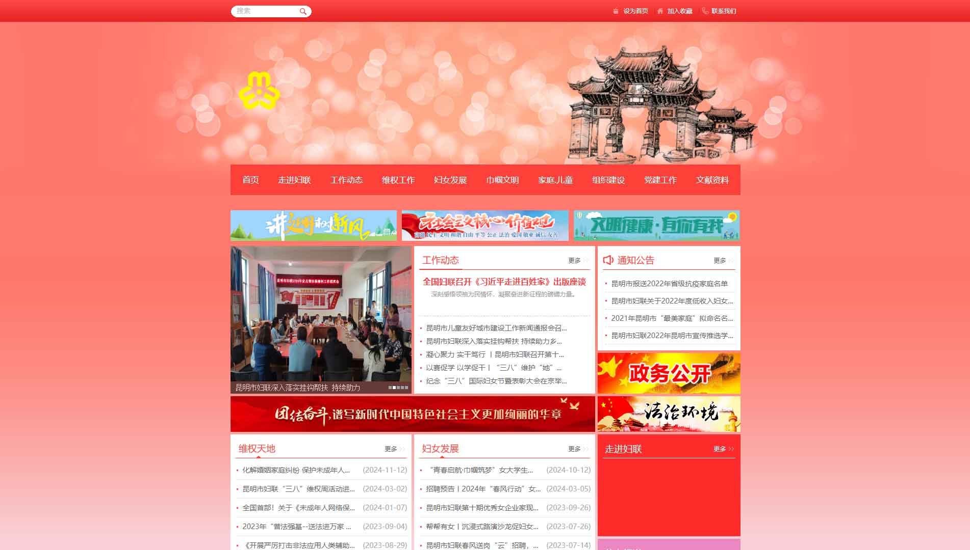 点击查看昆明市妇联网站首屏快照大图 昆明市妇联网站首屏快照