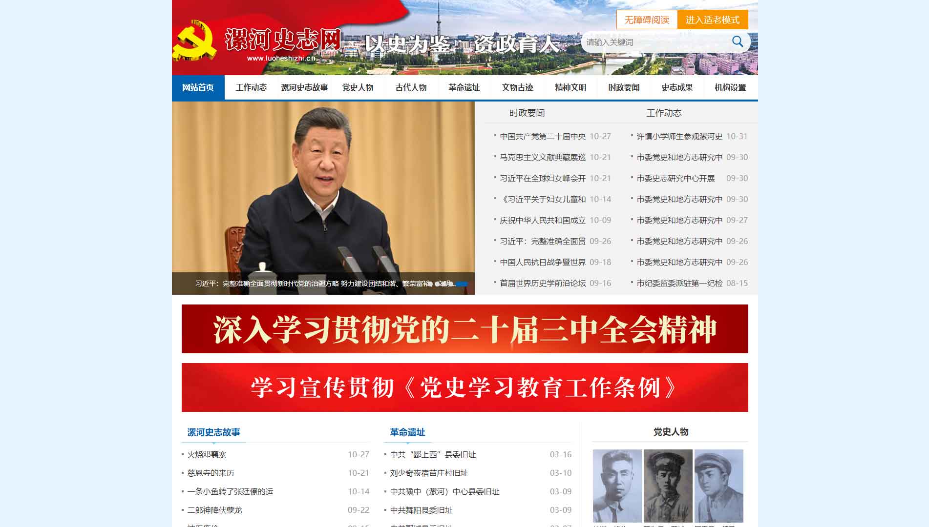 点击查看漯河史志网网站首屏快照大图 漯河史志网网站首屏快照