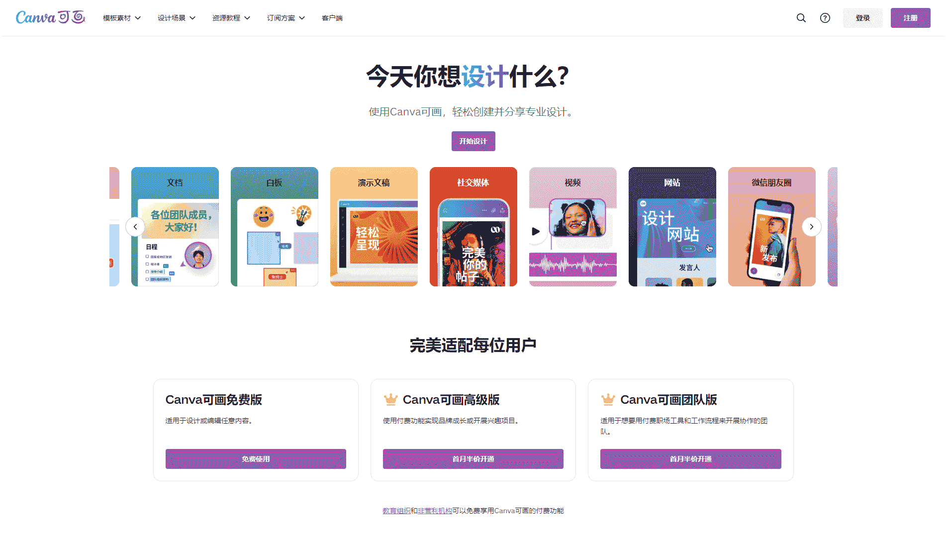 点击查看可画网站首屏快照大图 可画网站首屏快照