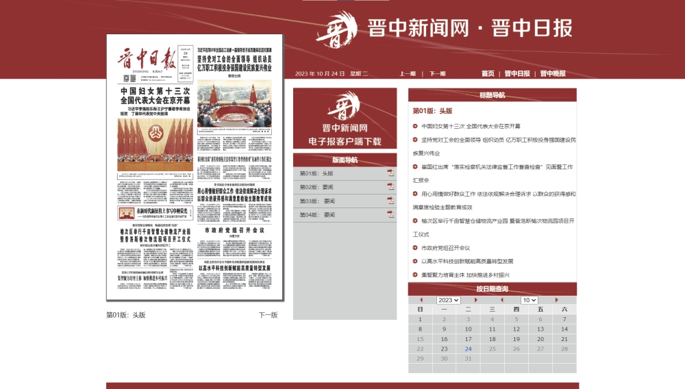 点击查看晋中日报网站首屏快照大图 晋中日报网站首屏快照