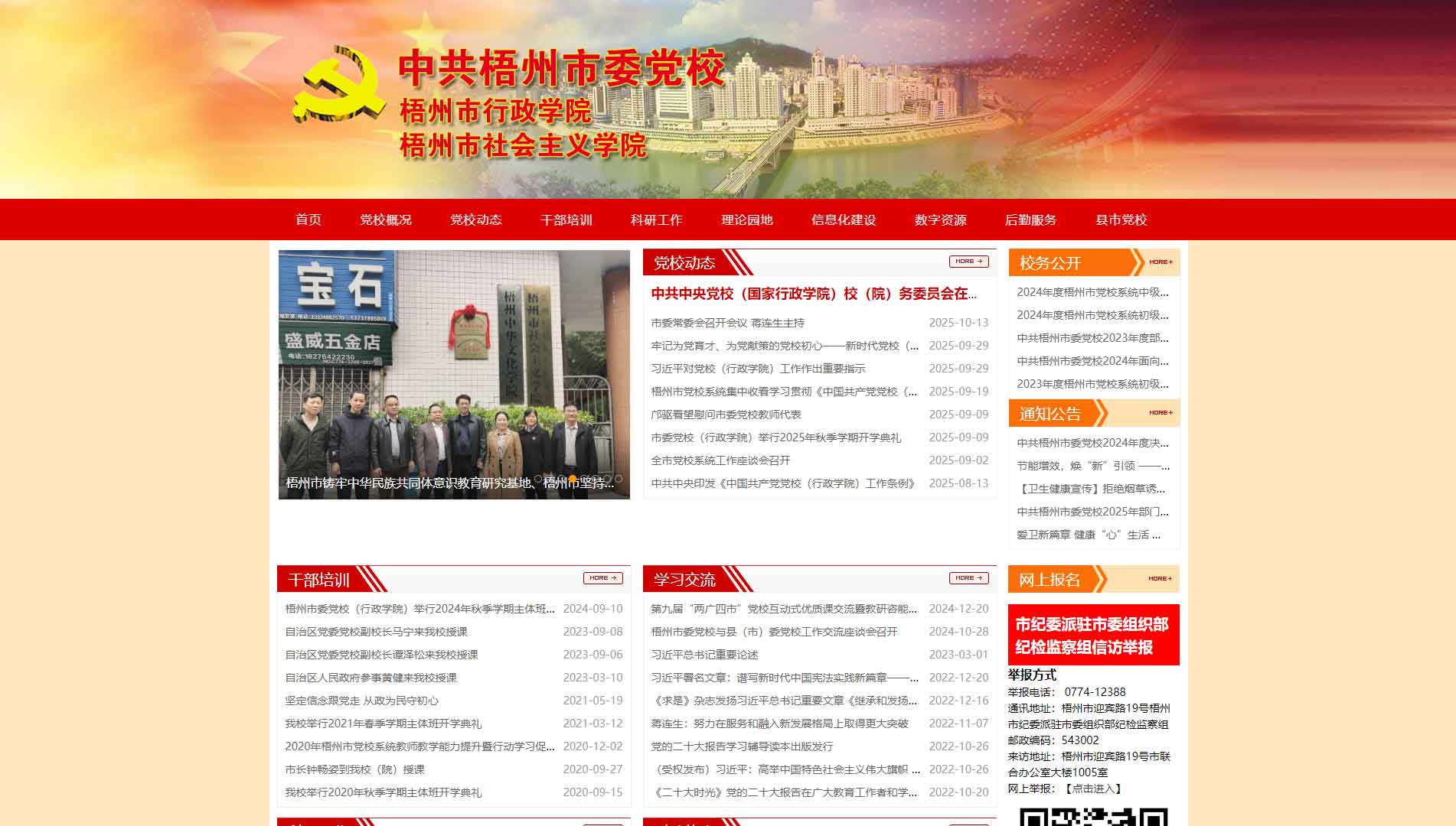 点击查看中共梧州市委党校网站首屏快照大图 中共梧州市委党校网站首屏快照