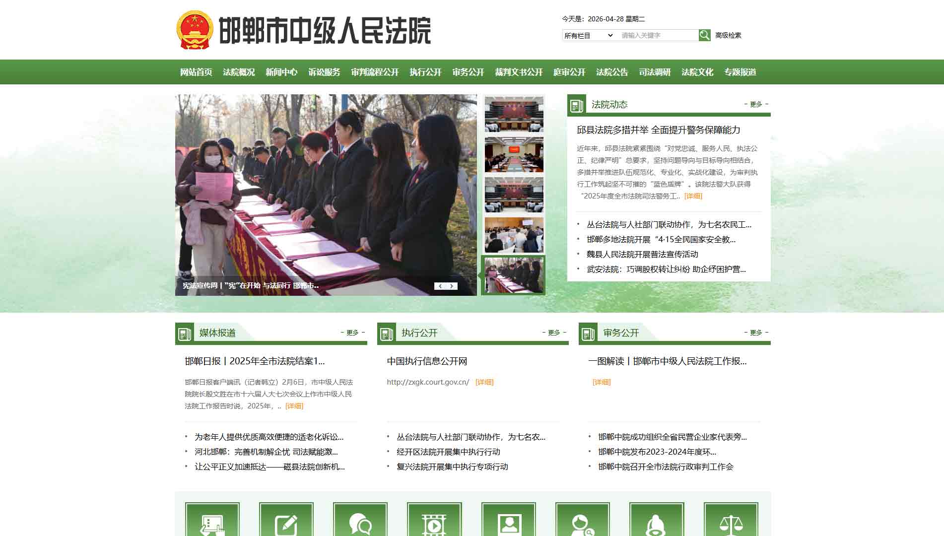 点击查看邯郸市法院网站首屏快照大图 邯郸市法院网站首屏快照