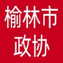榆林市政协网站图标