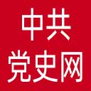 中共党史网网站图标