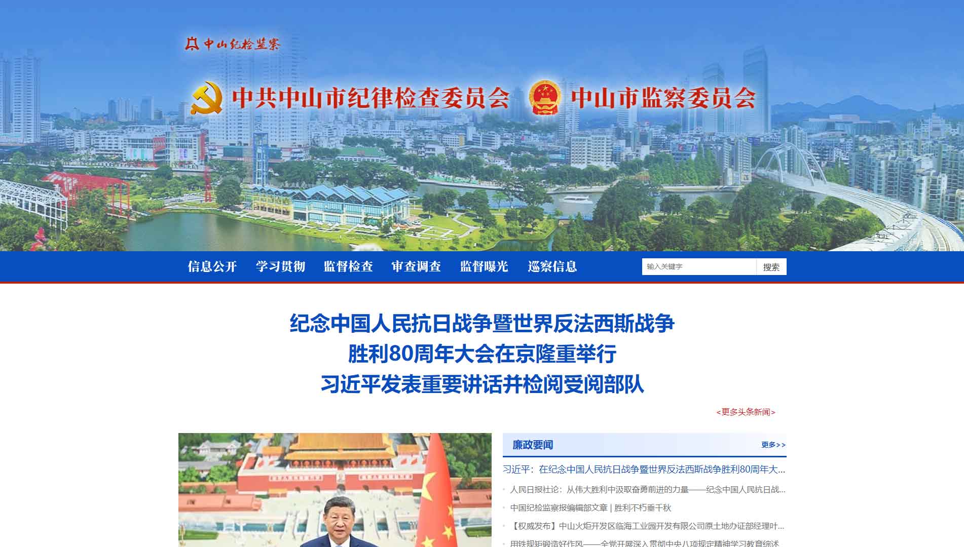 点击查看中山市纪委|中山市监委网站首屏快照大图 中山市纪委|中山市监委网站首屏快照