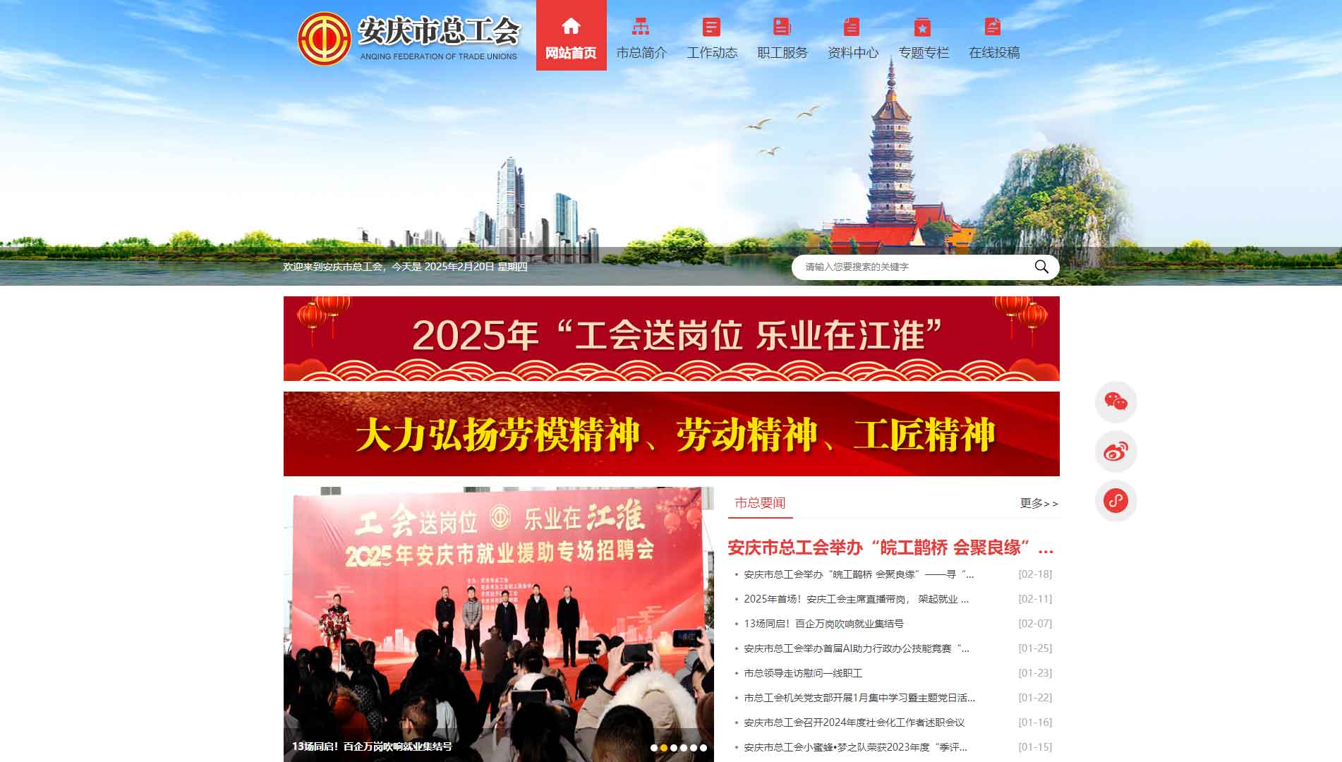 点击查看安庆市总工会网站首屏快照大图 安庆市总工会网站首屏快照