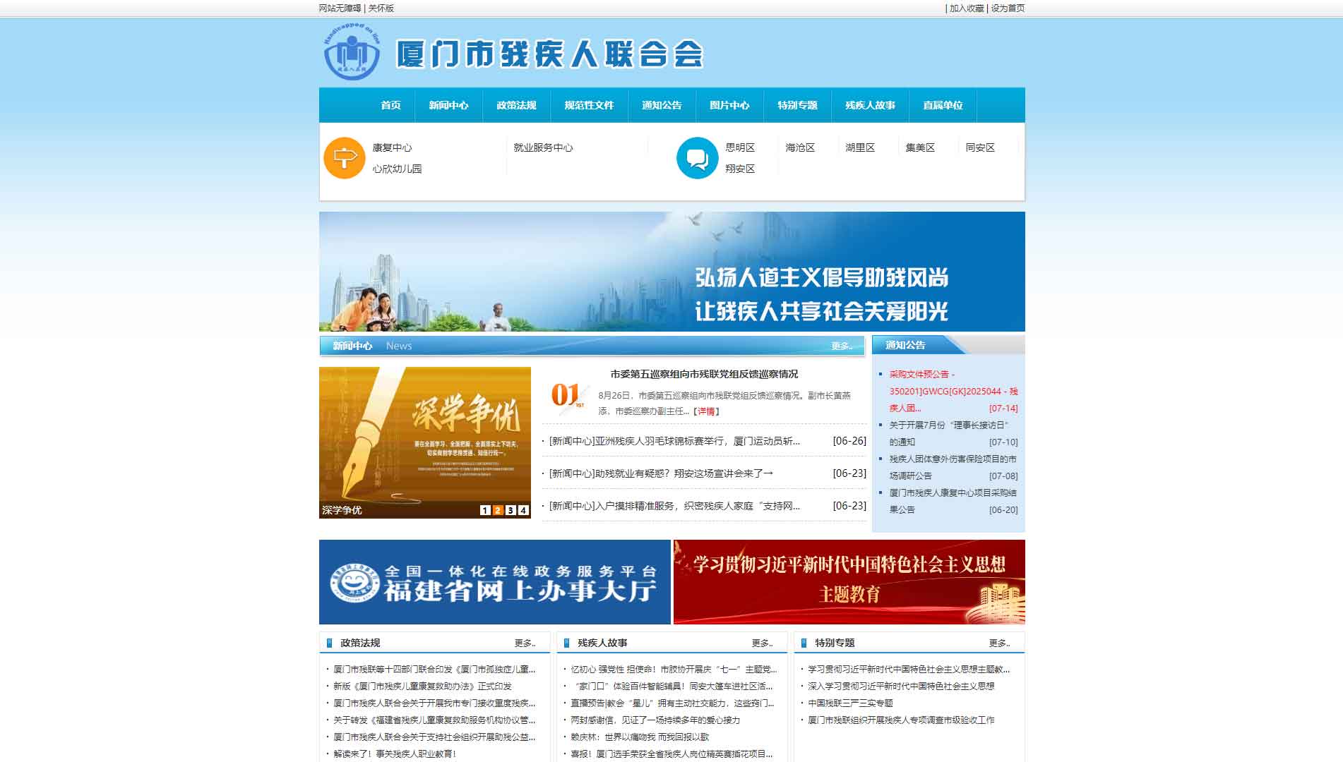 点击查看厦门市残联网站首屏快照大图 厦门市残联网站首屏快照