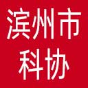 滨州市科协网站图标