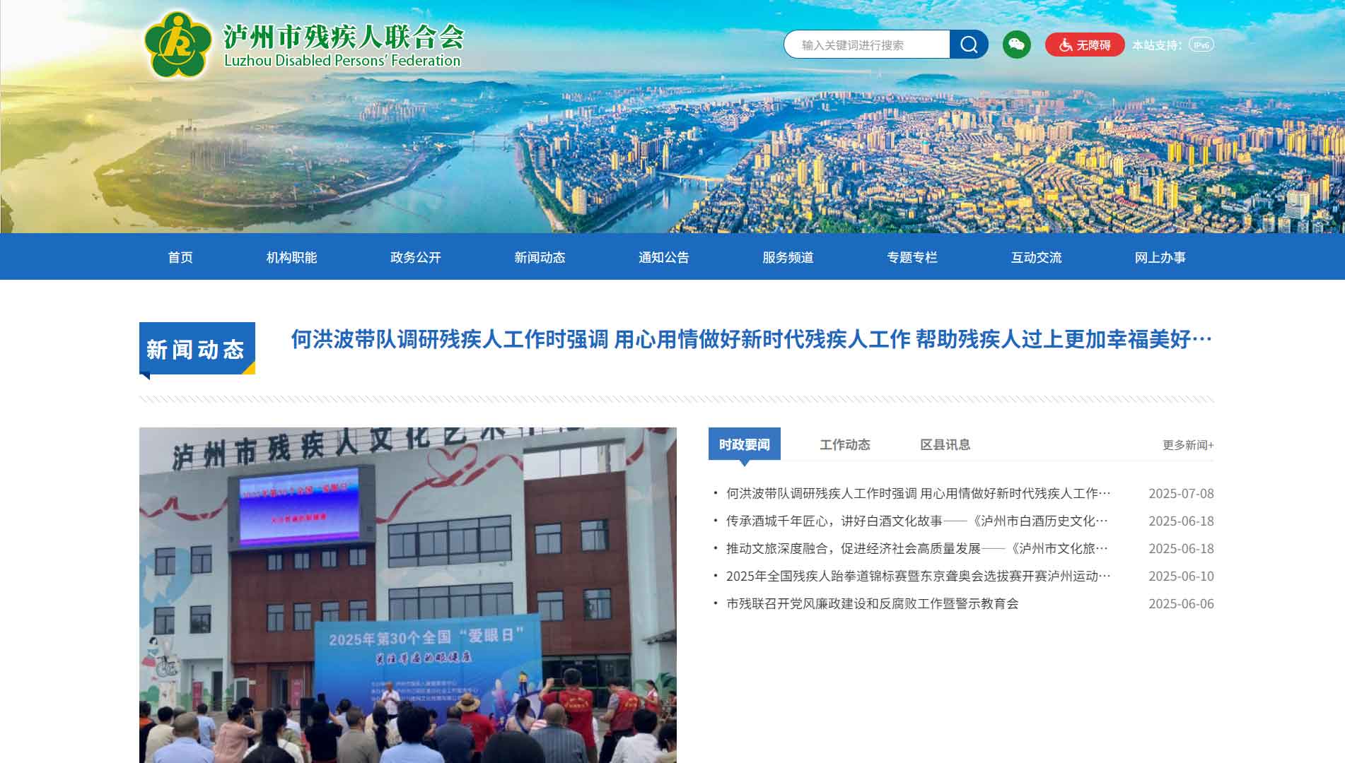 点击查看泸州市残联网站首屏快照大图 泸州市残联网站首屏快照