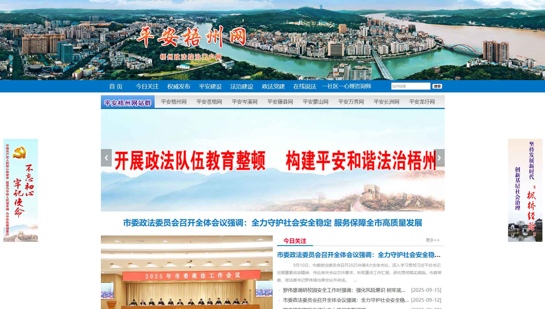 点击查看中共梧州市委政法委网站首屏快照大图 中共梧州市委政法委网站首屏快照