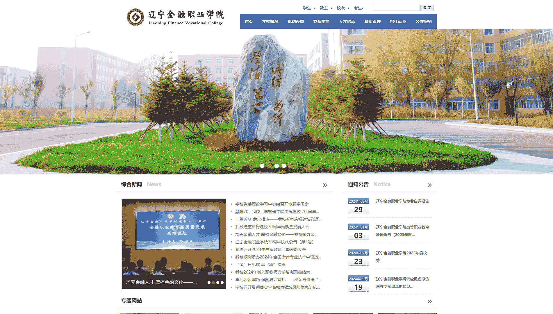 点击查看辽宁金融职业学院网站首屏快照大图 辽宁金融职业学院网站首屏快照