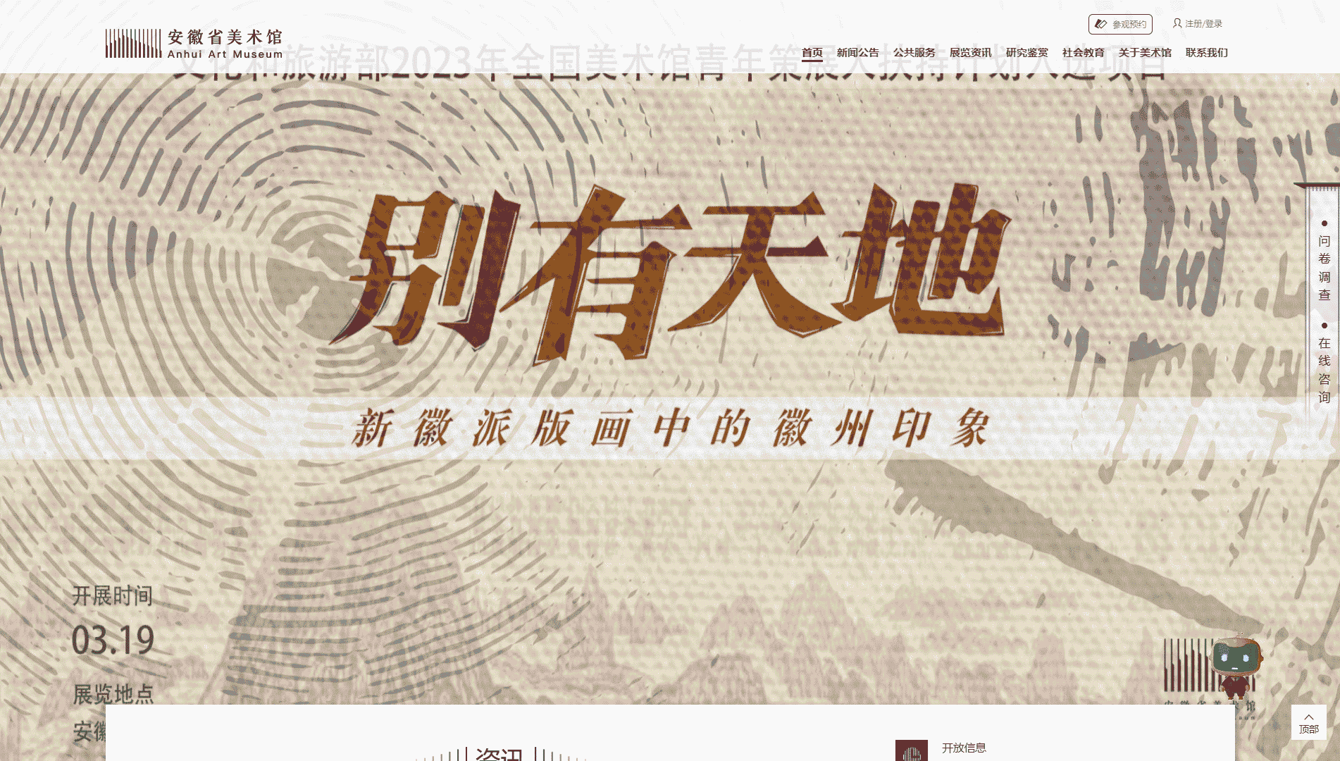 点击查看安徽省美术馆网站首屏快照大图 安徽省美术馆网站首屏快照