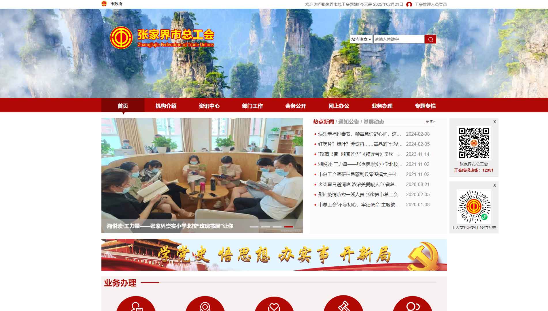 点击查看张家界市总工会网站首屏快照大图 张家界市总工会网站首屏快照