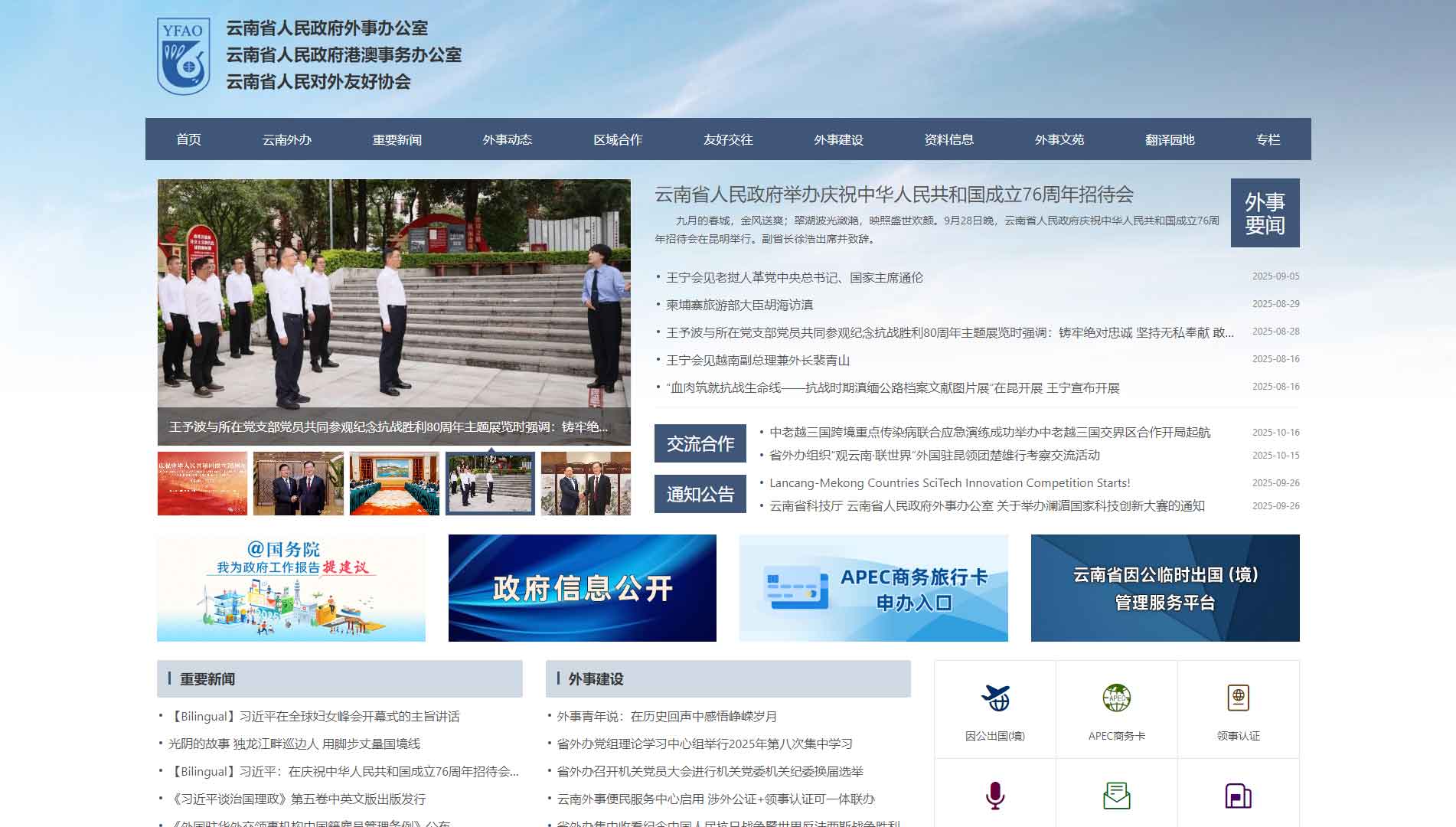 点击查看云南省外办网站首屏快照大图 云南省外办网站首屏快照