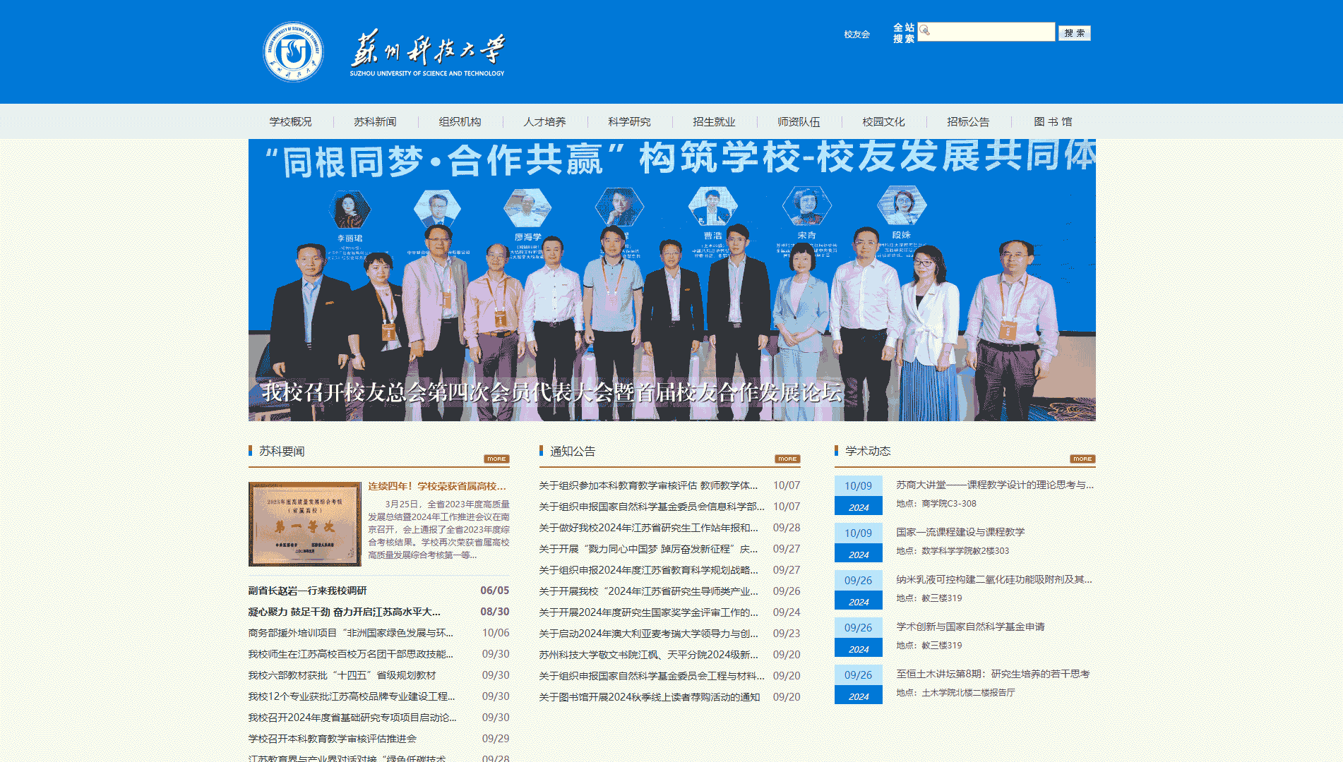 点击查看苏州科技大学网站首屏快照大图 苏州科技大学网站首屏快照