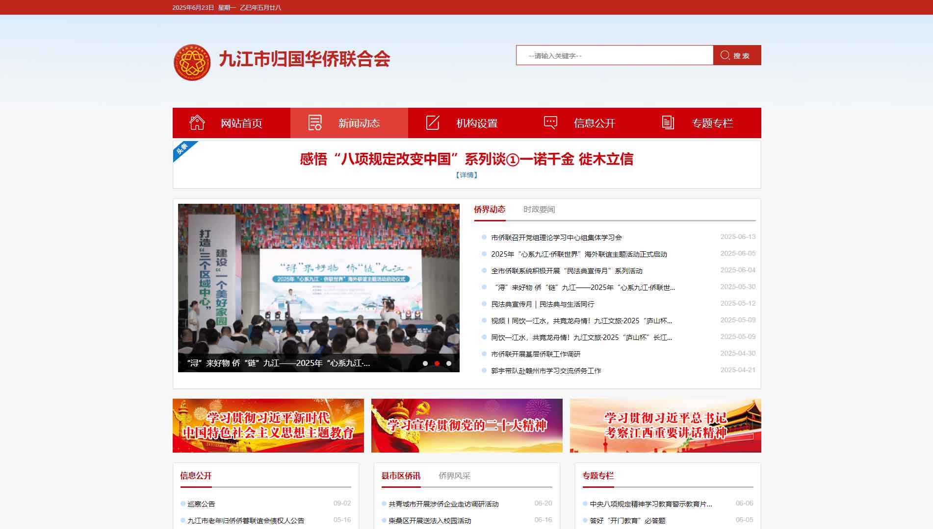 点击查看九江市侨联网站首屏快照大图 九江市侨联网站首屏快照