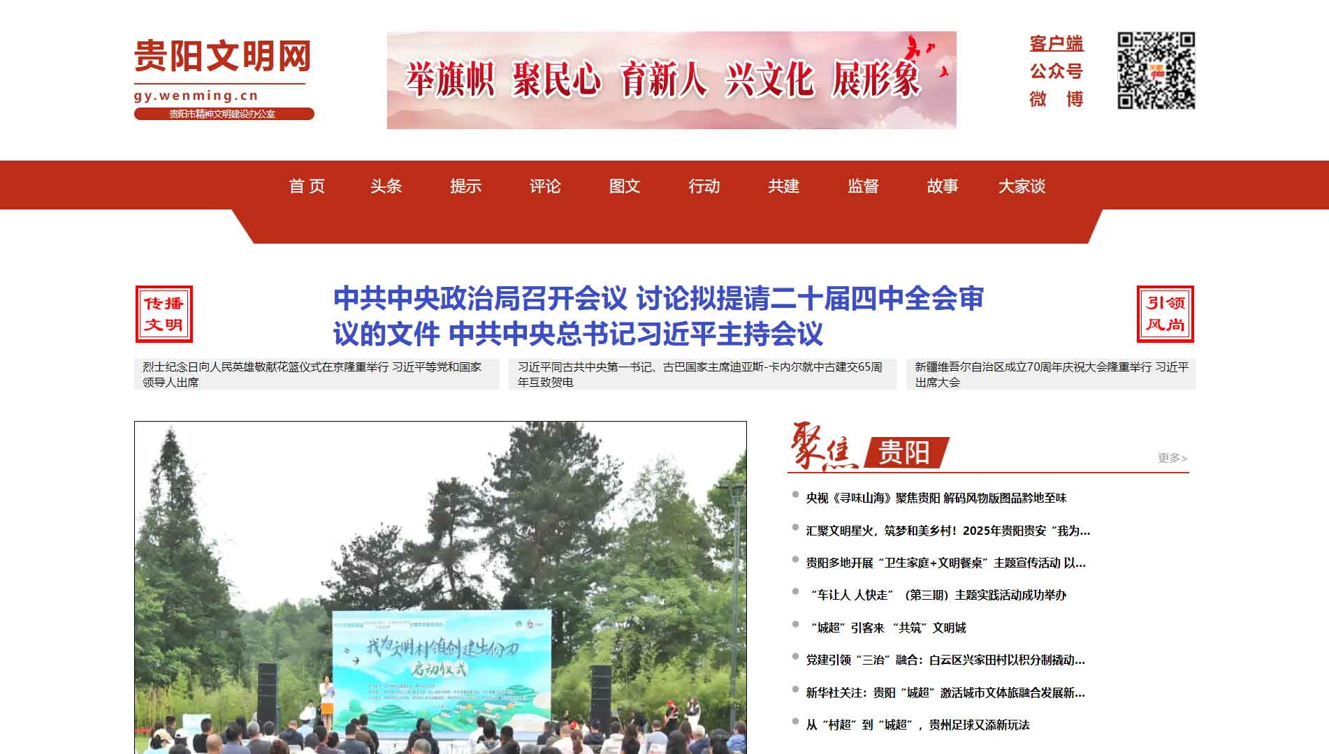 贵阳文明网网站首屏快照