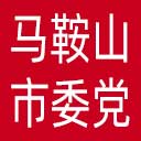 中共马鞍山市委党校网站图标