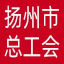 扬州市总工会网站图标
