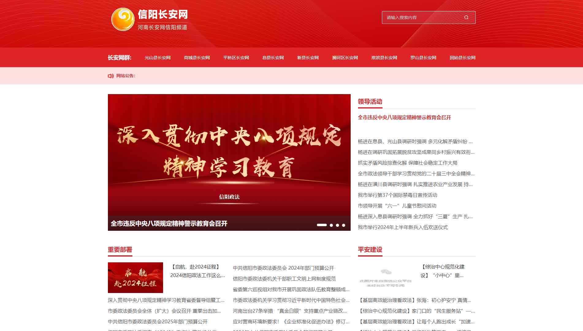 点击查看中共信阳市委政法委网站首屏快照大图 中共信阳市委政法委网站首屏快照