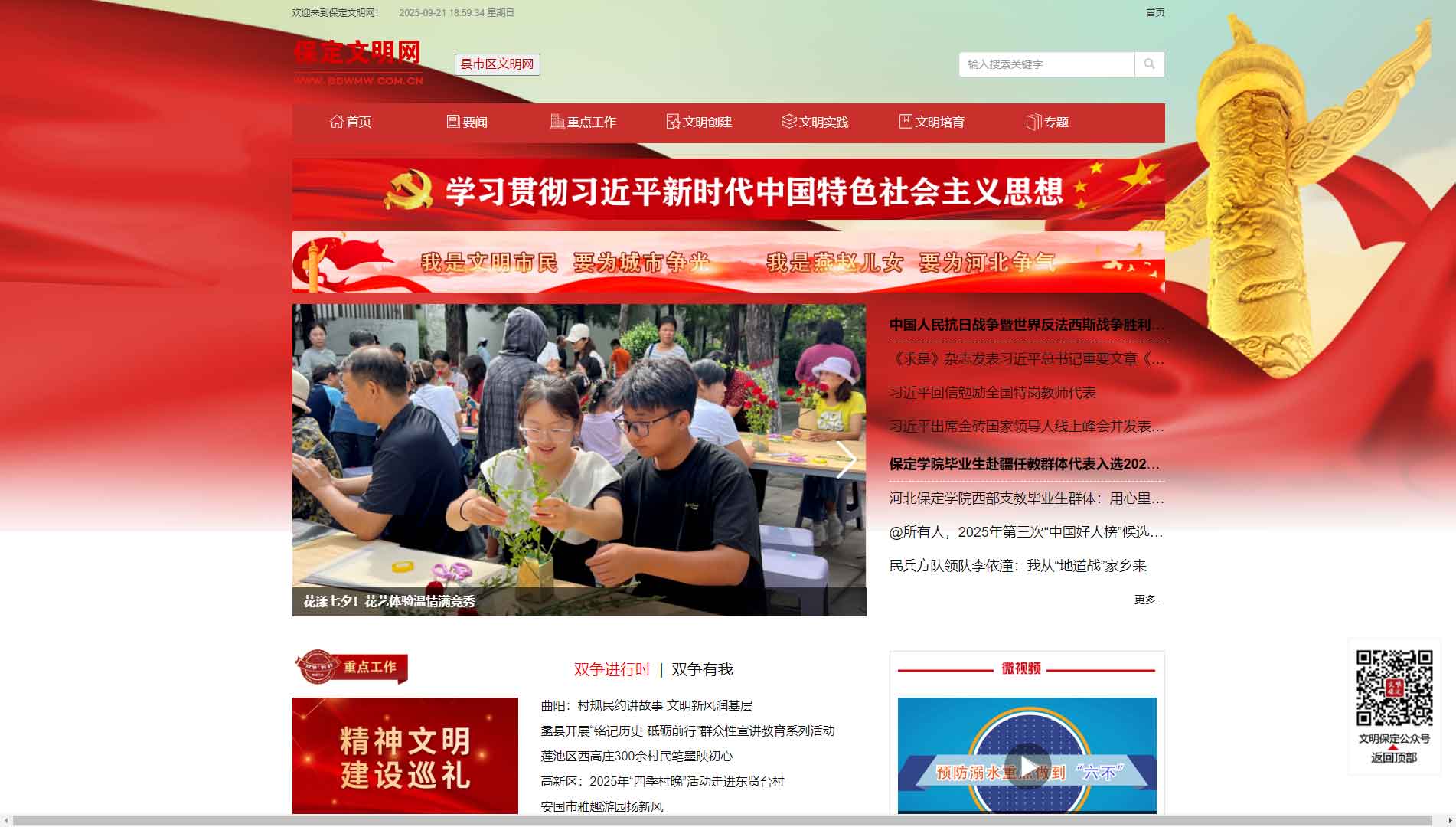 保定文明网网站首屏快照