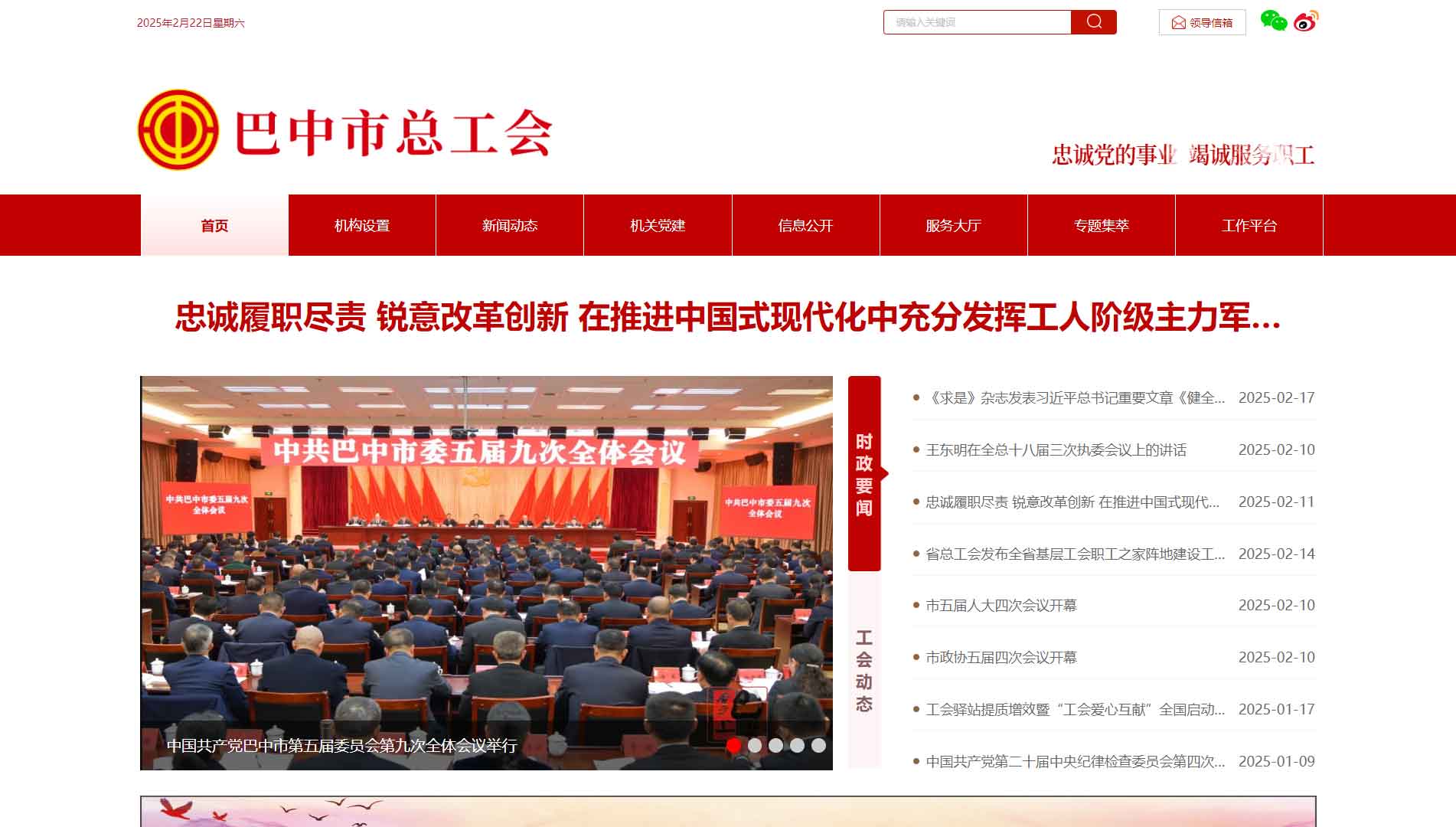 点击查看巴中市总工会网站首屏快照大图 巴中市总工会网站首屏快照
