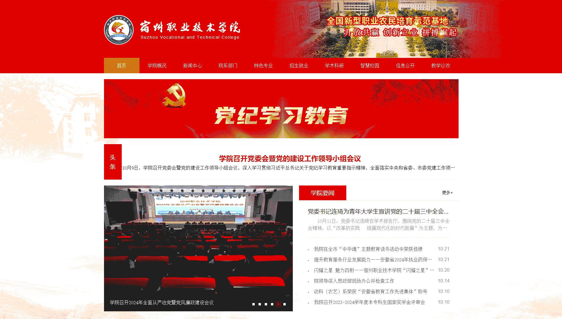 点击查看宿州职业技术学院网站首屏快照大图 宿州职业技术学院网站首屏快照