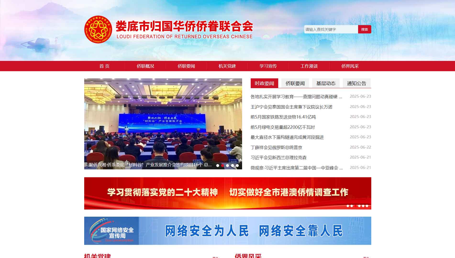 点击查看娄底市侨联网站首屏快照大图 娄底市侨联网站首屏快照