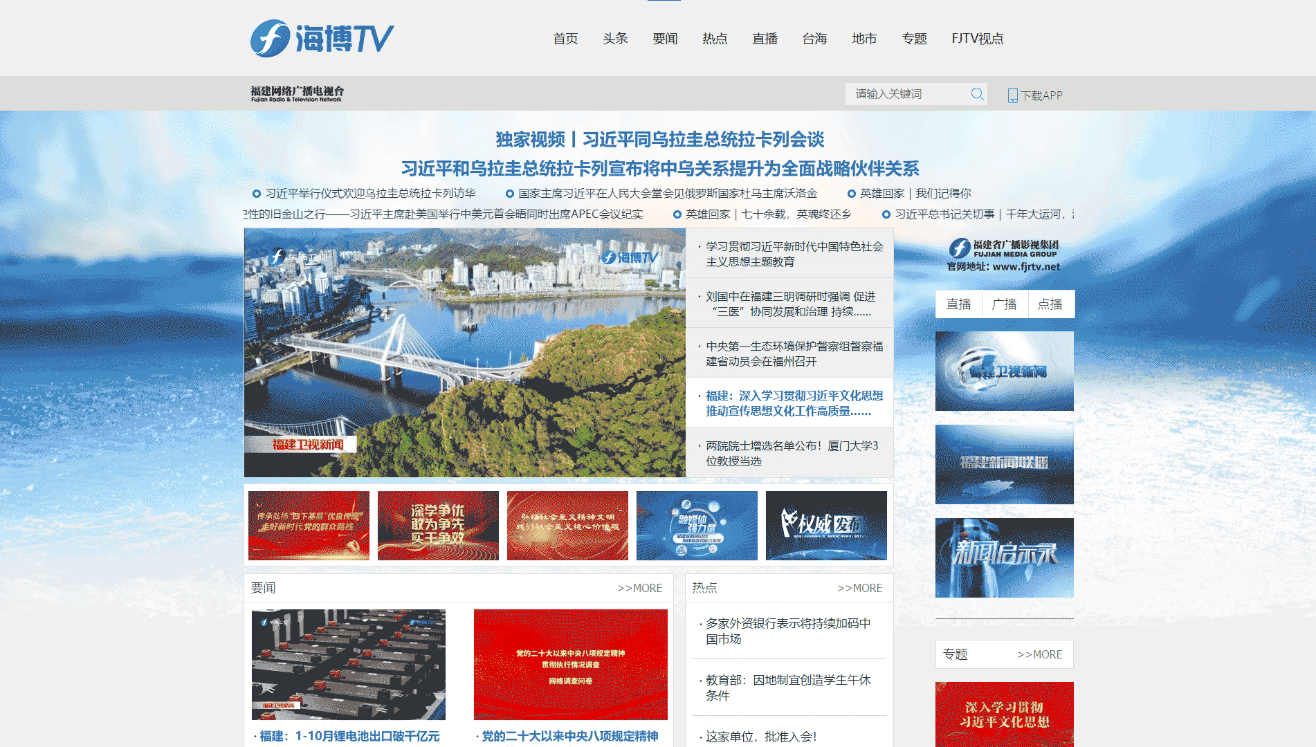 点击查看福建网络广播电视台网站首屏快照大图 福建网络广播电视台网站首屏快照