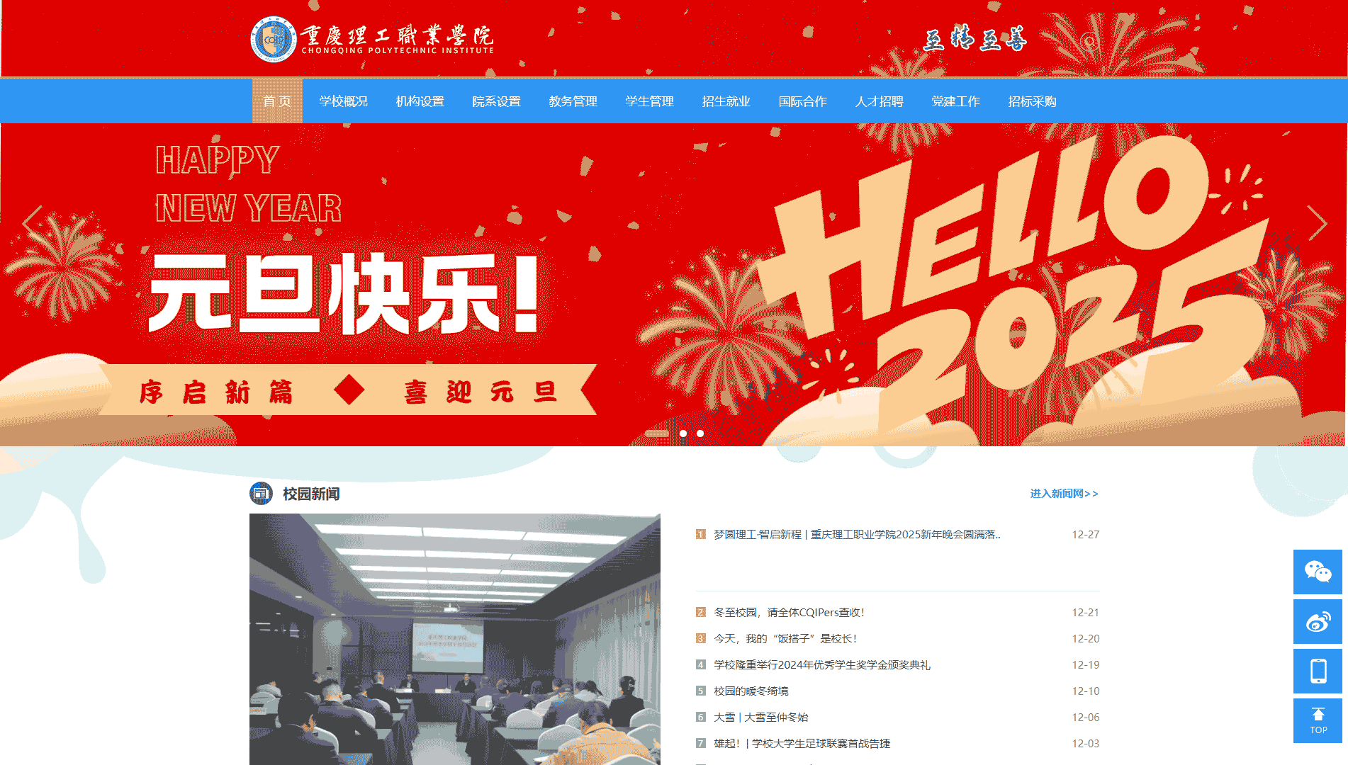 点击查看重庆理工职业学院网站首屏快照大图 重庆理工职业学院网站首屏快照