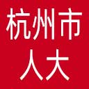 杭州市人大网站图标