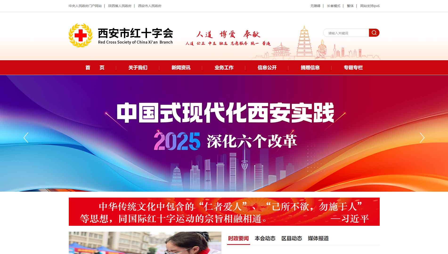 点击查看西安市红十字会网站首屏快照大图 西安市红十字会网站首屏快照