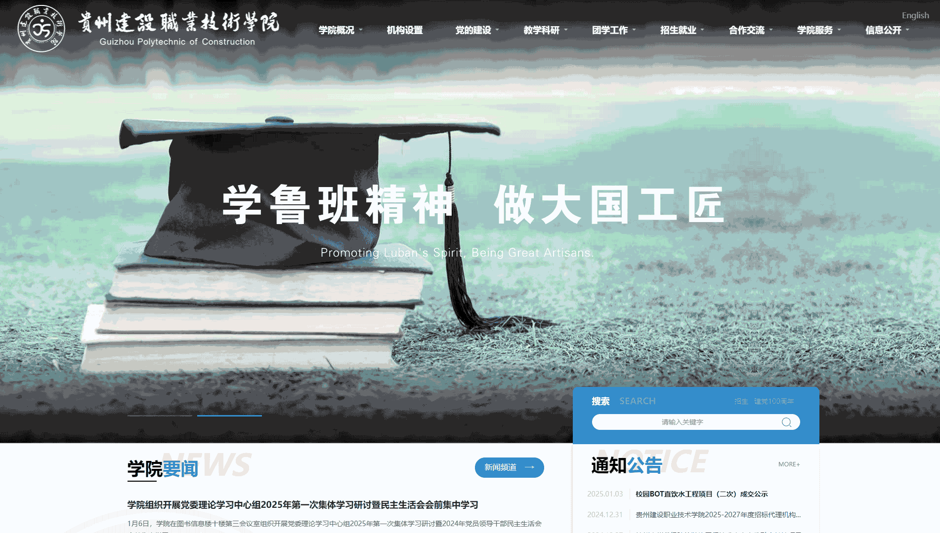点击查看贵州建设职业技术学院网站首屏快照大图 贵州建设职业技术学院网站首屏快照