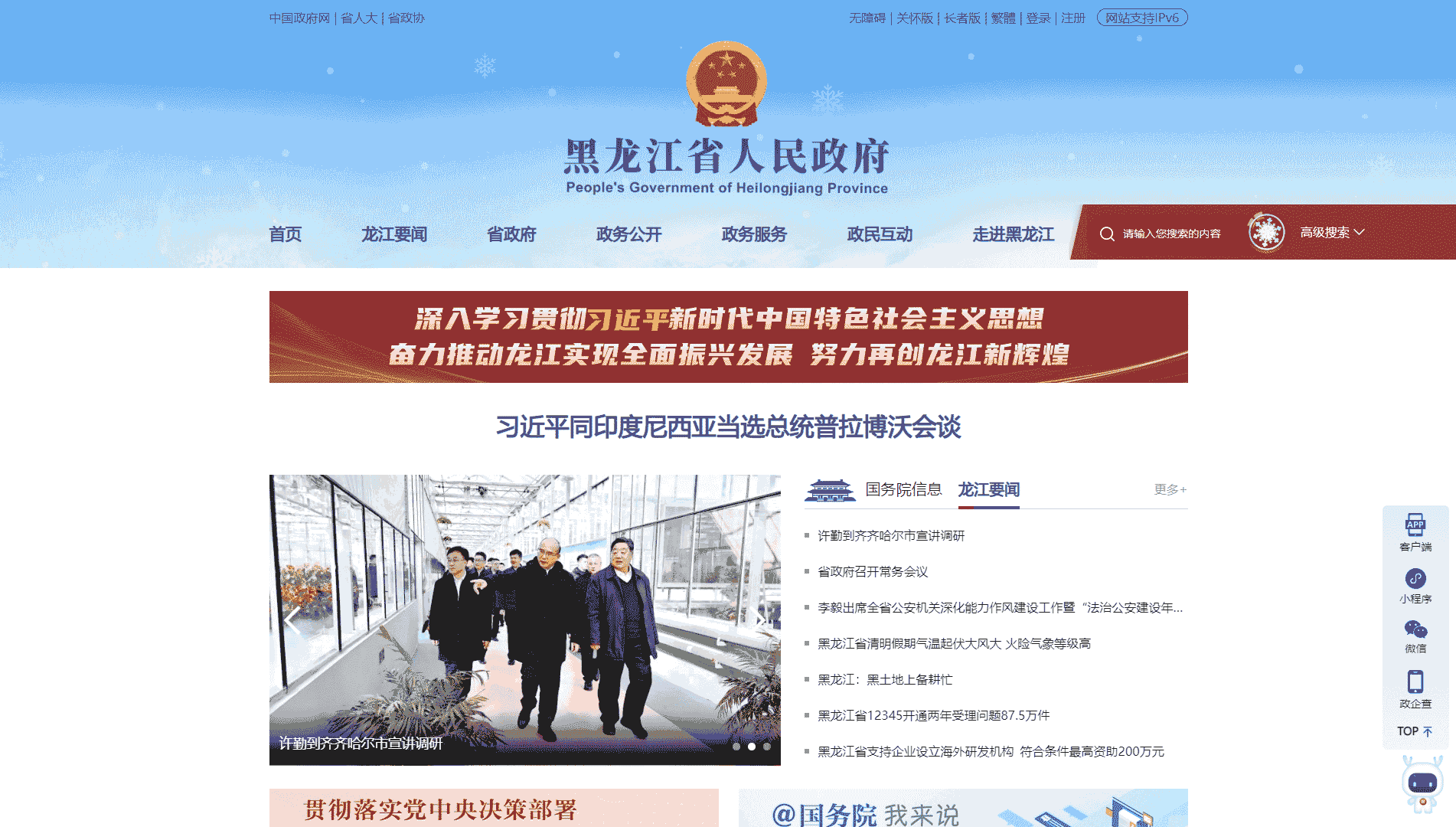 点击查看黑龙江省政府网网站首屏快照大图 黑龙江省政府网网站首屏快照