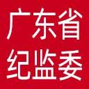 广东省纪委|广东省监委网站图标