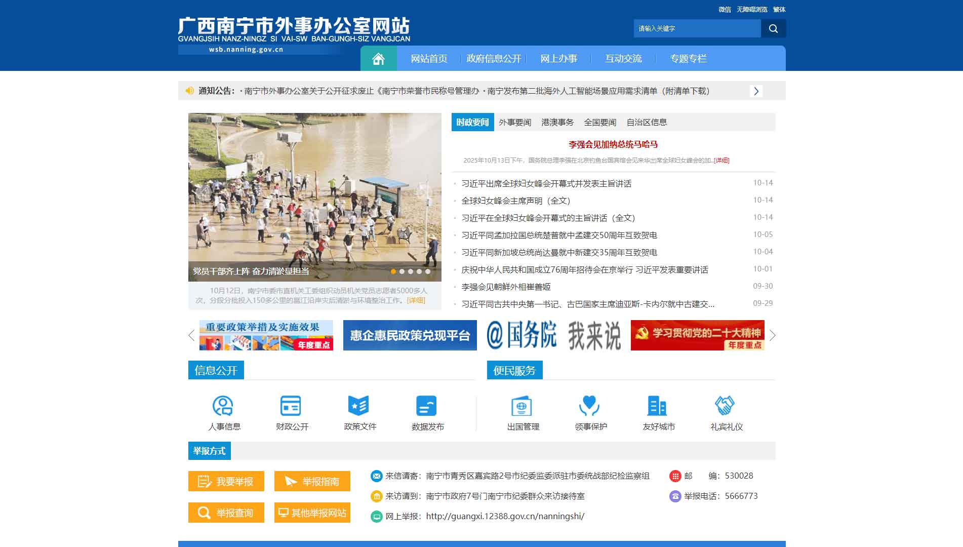 点击查看南宁市外办网站首屏快照大图 南宁市外办网站首屏快照