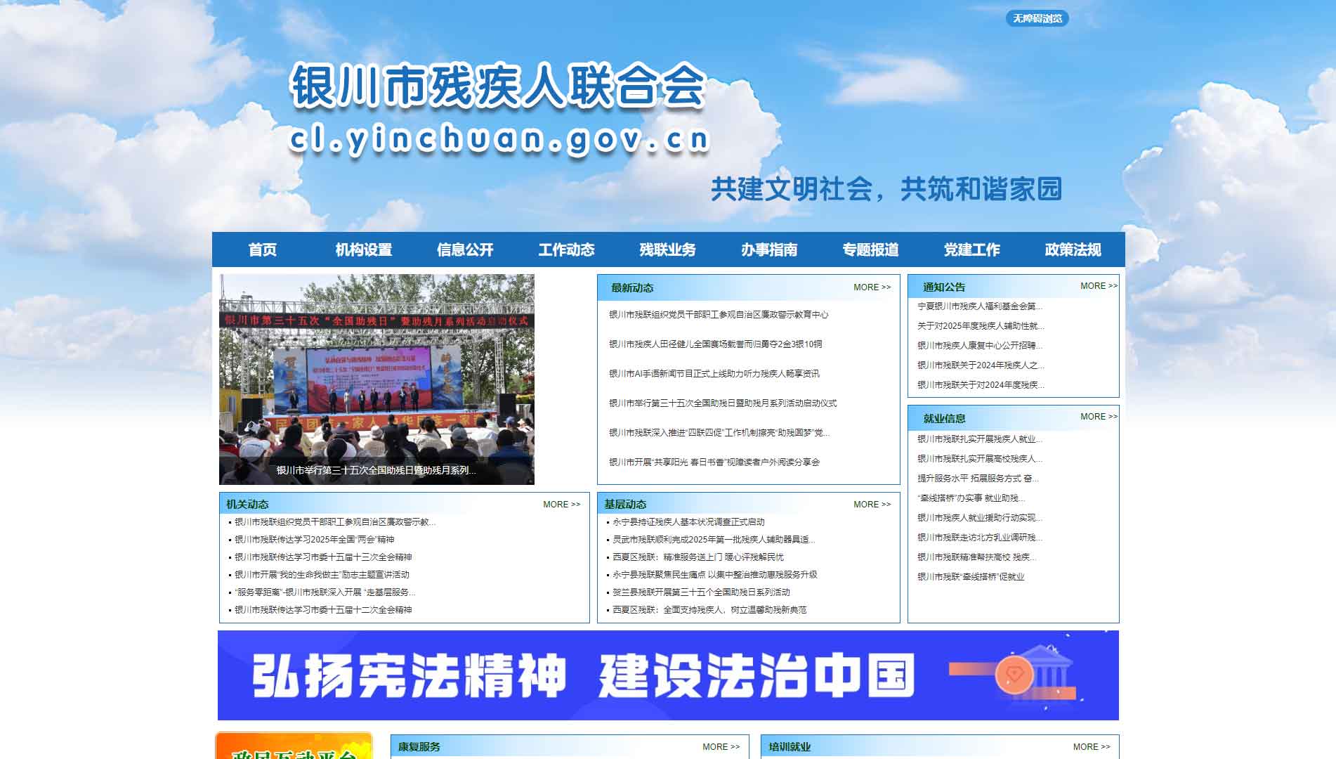 点击查看银川市残联网站首屏快照大图 银川市残联网站首屏快照