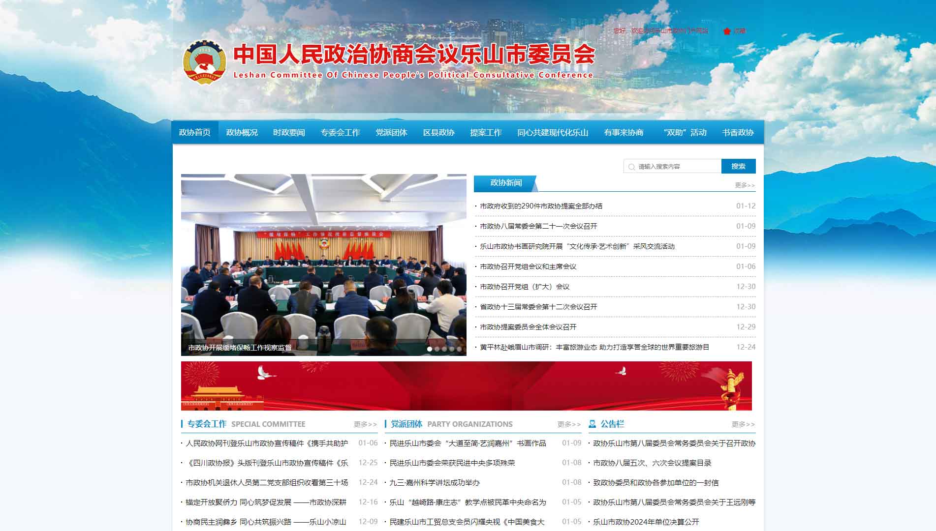 点击查看乐山市政协网站首屏快照大图 乐山市政协网站首屏快照