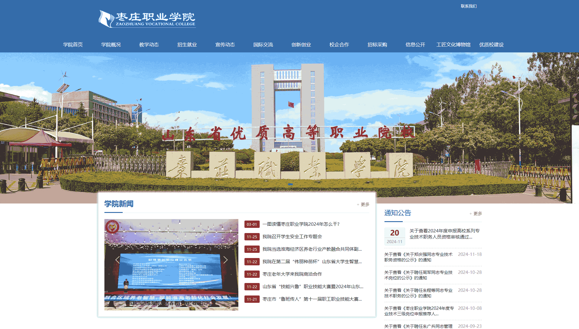 点击查看枣庄职业学院网站首屏快照大图 枣庄职业学院网站首屏快照