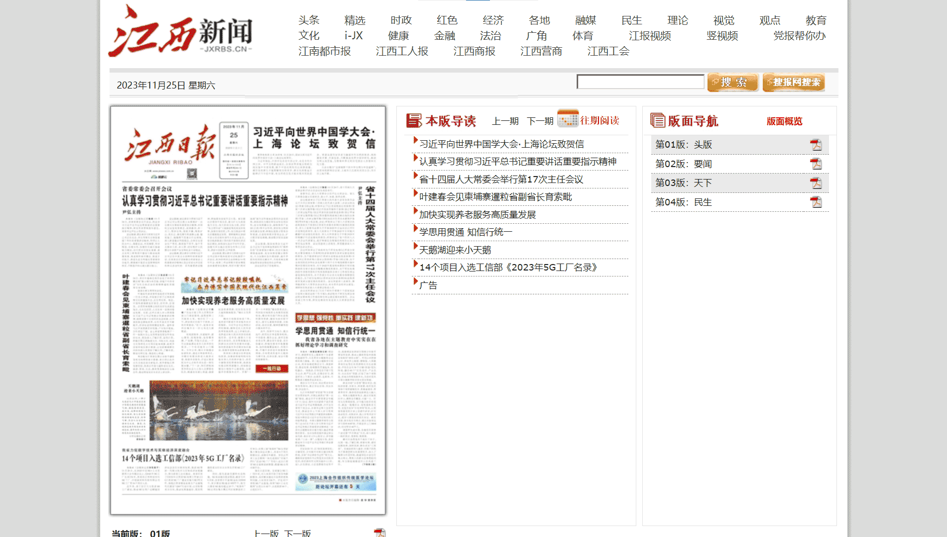 江西日报网站首屏快照