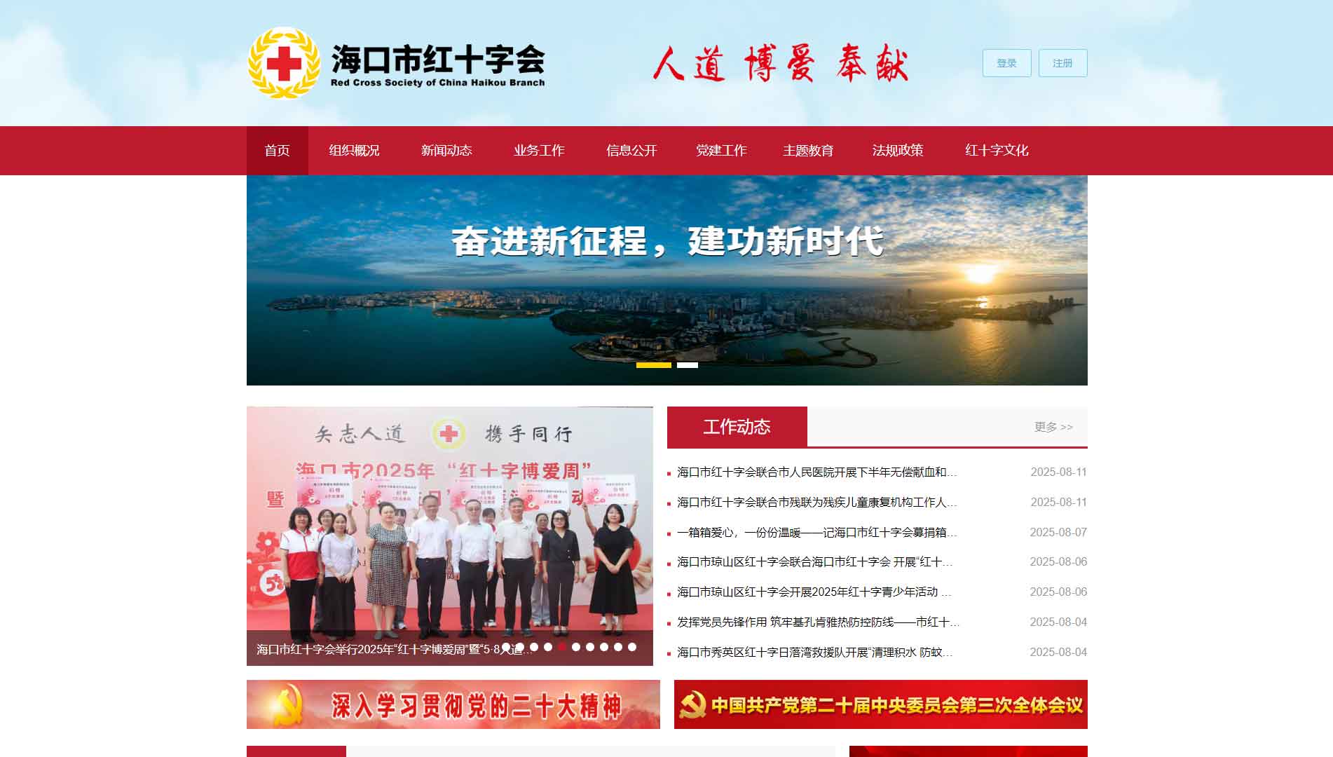 点击查看海口市红十字会网站首屏快照大图 海口市红十字会网站首屏快照